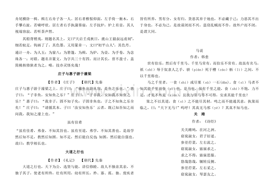 -人教部编版八年级下册古诗文背诵.doc_第2页