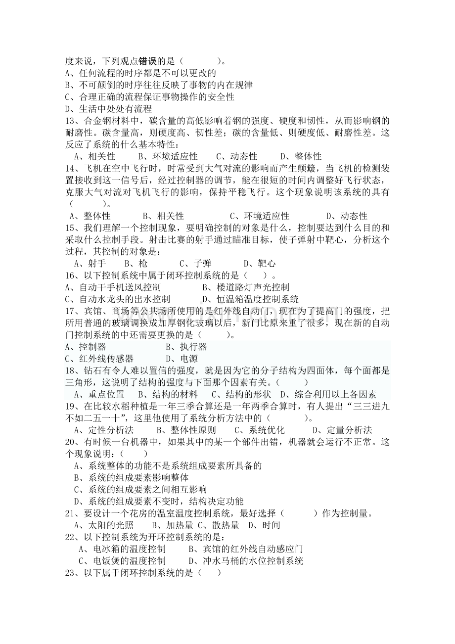 2019-2020年高二上学期期末试题通用技术含答案.doc_第2页