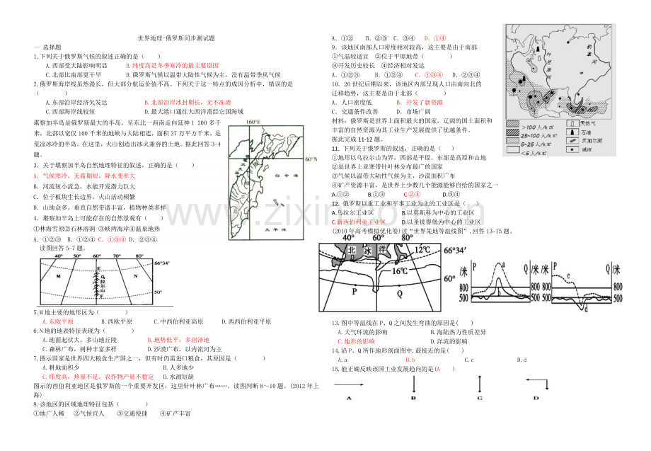 世界地理-俄罗斯同步测试题(附答案).doc_第1页