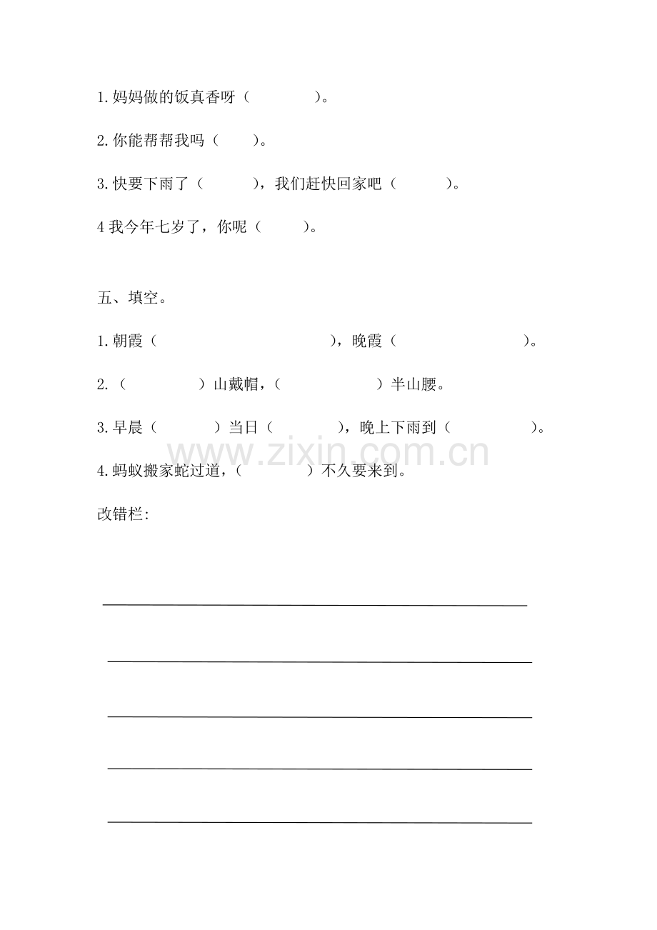 部编版一年级语文下单元知识梳理6.doc_第2页
