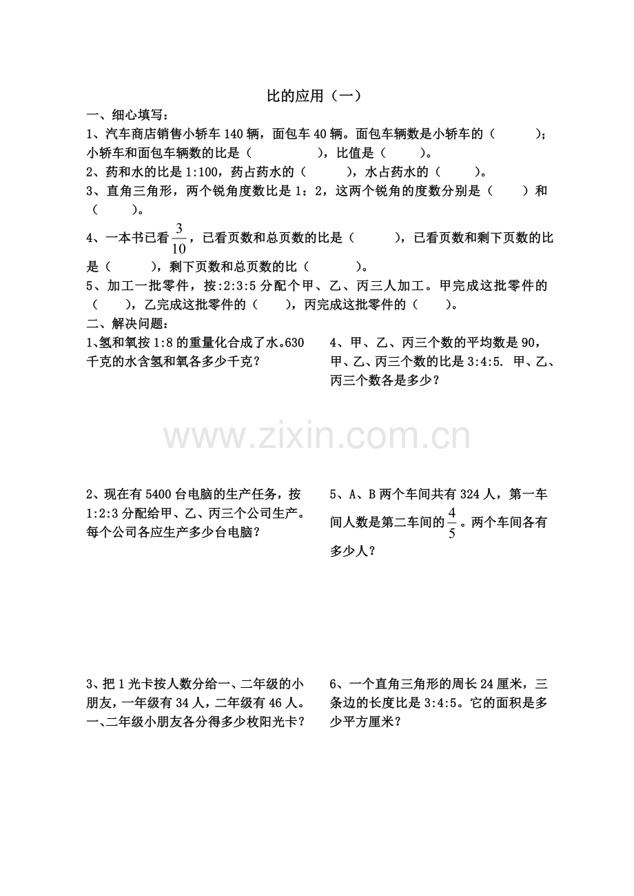 六年级数学比的应用练习题.doc_第1页