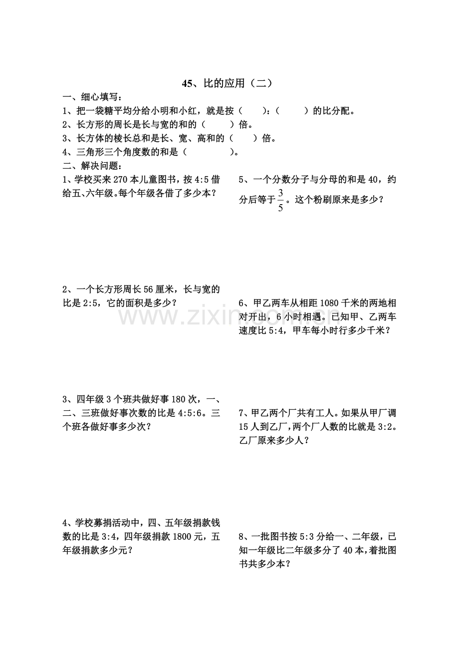 六年级数学比的应用练习题.doc_第2页