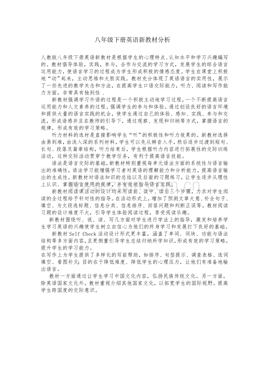 八年级英语下教材分析.doc_第1页