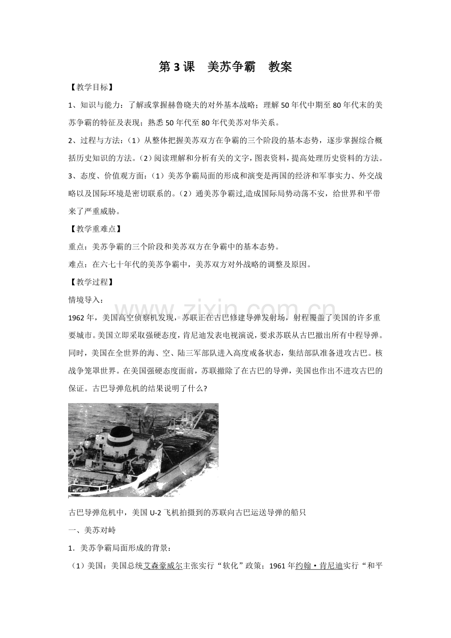 人教版高中历史选修三第四单元第3课《美苏争霸》教案.doc_第1页