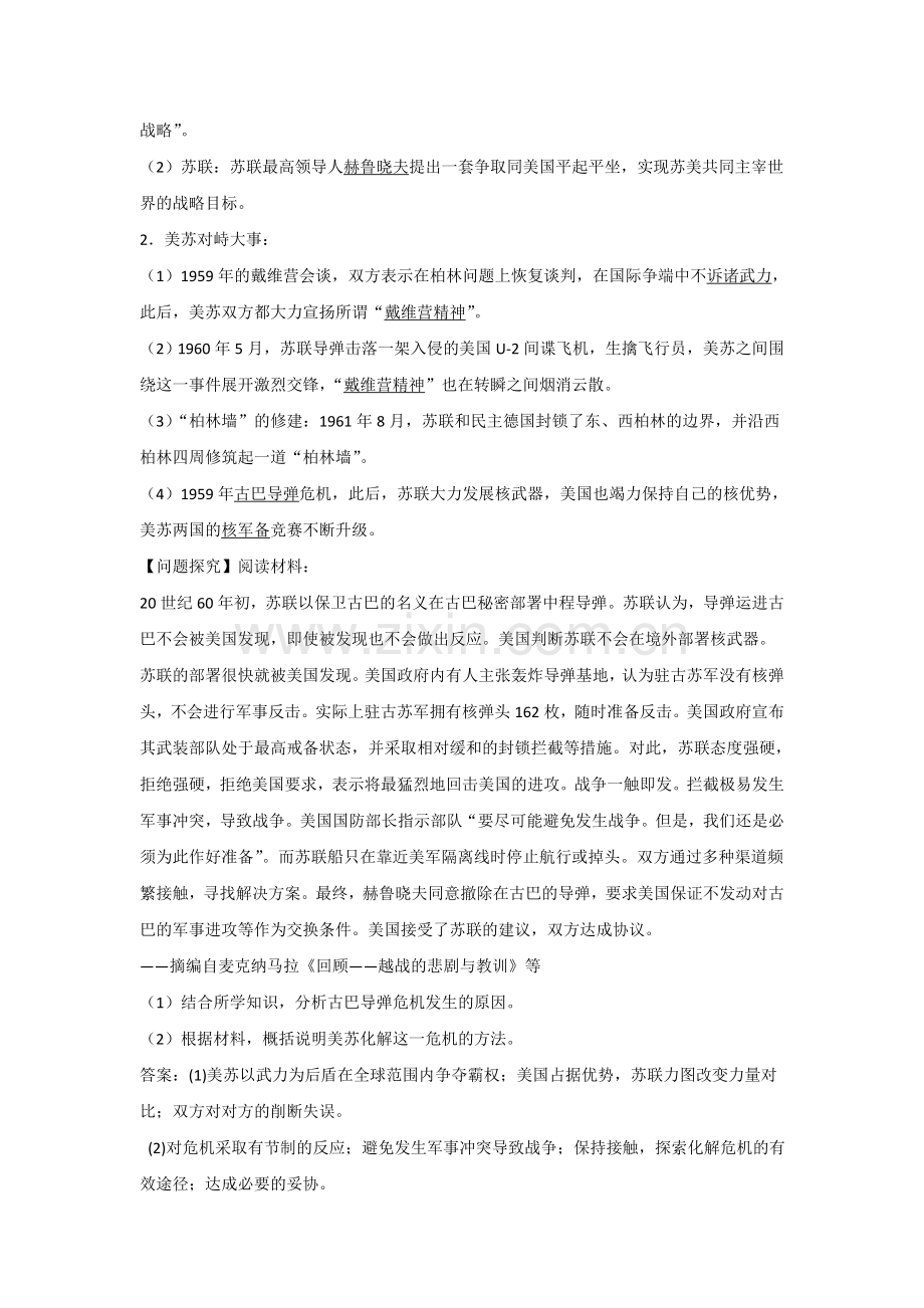人教版高中历史选修三第四单元第3课《美苏争霸》教案.doc_第2页