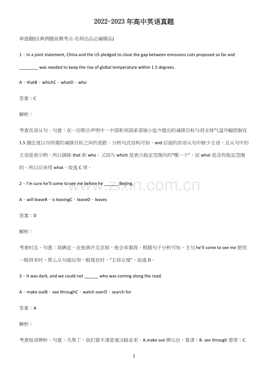 2022-2023年高中英语真题.docx_第1页