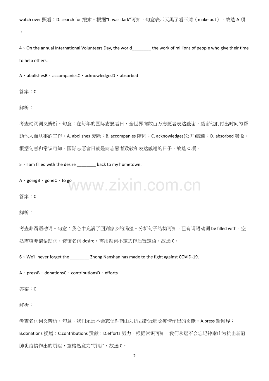 2022-2023年高中英语真题.docx_第2页