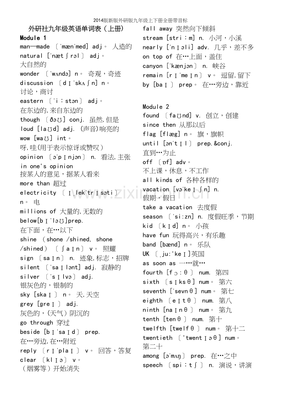 版新版外研版九年级上下册全册带音标.docx_第2页
