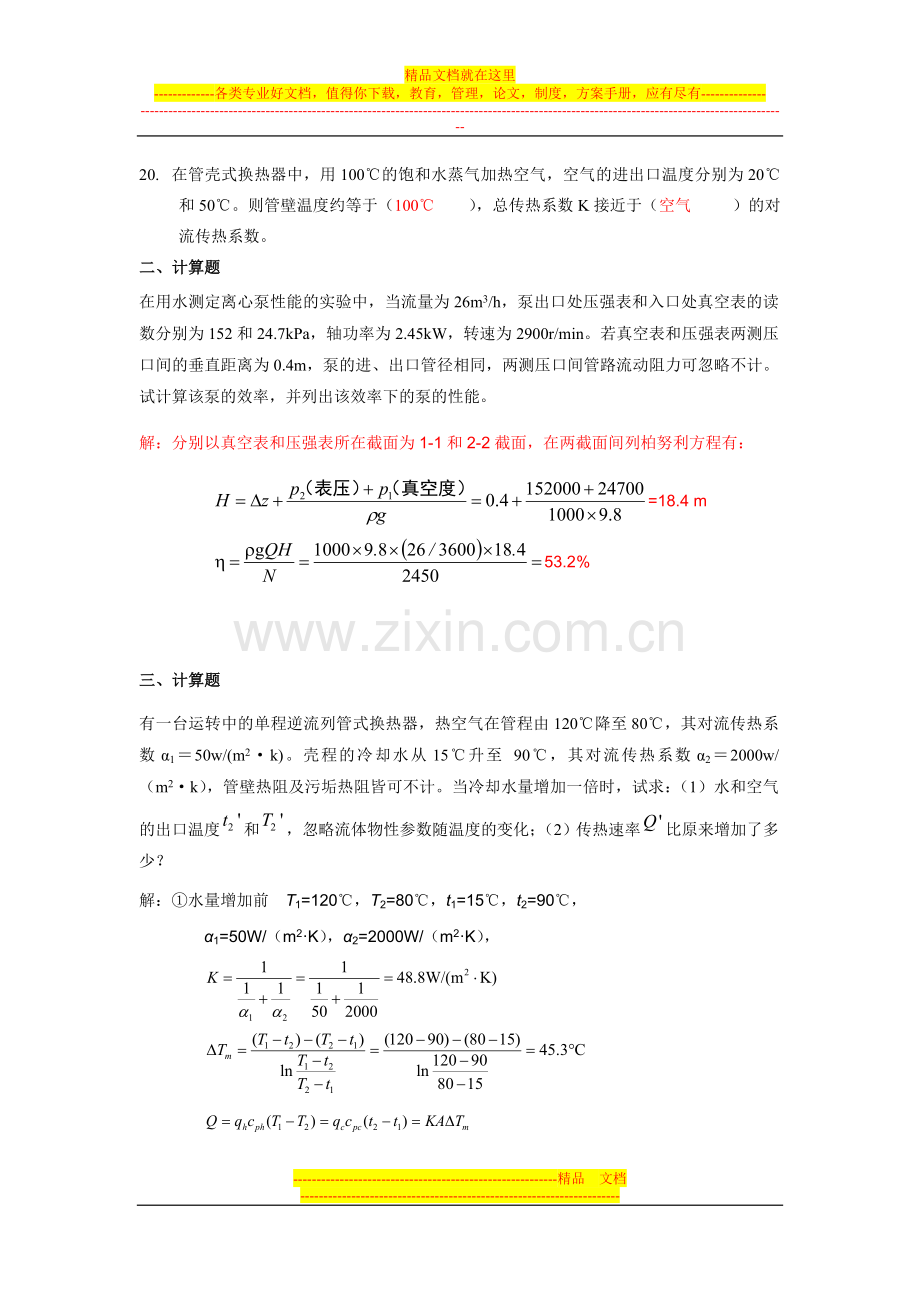化工原理复习题及习题答案.doc_第2页