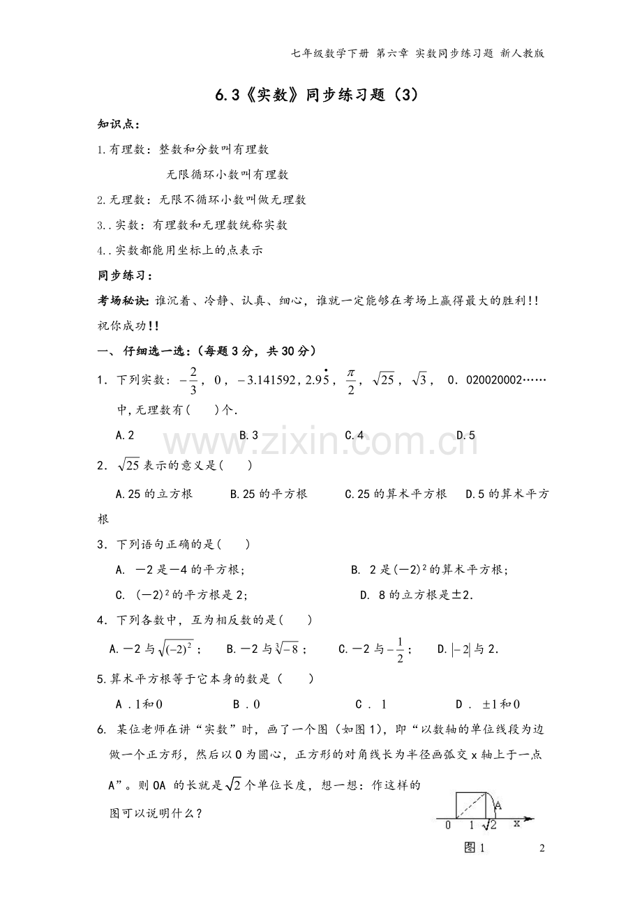 七年级数学下册-第六章-实数同步练习题-新人教版.doc_第2页