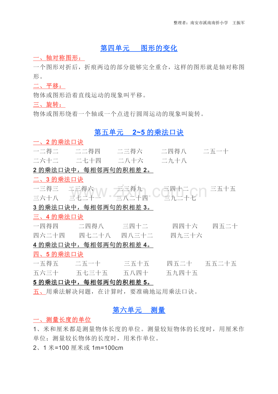 北师大二年级数学上册知识要点.doc_第2页