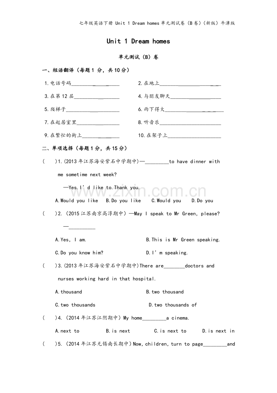 七年级英语下册-Unit-1-Dream-homes单元测试卷(B卷)(新版)牛津版.docx_第2页