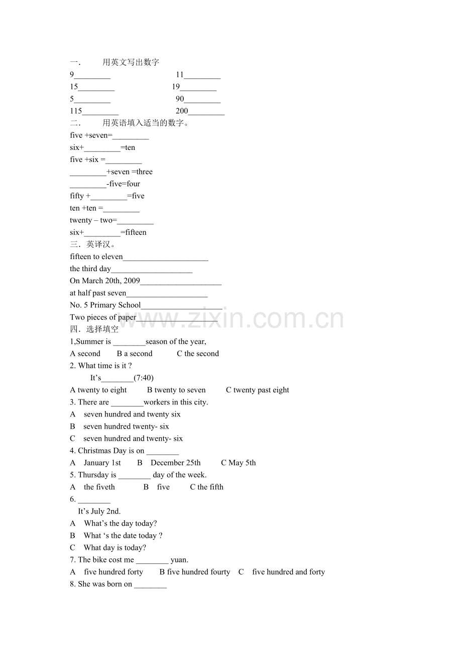 小升初数词的专项练习题.doc_第1页