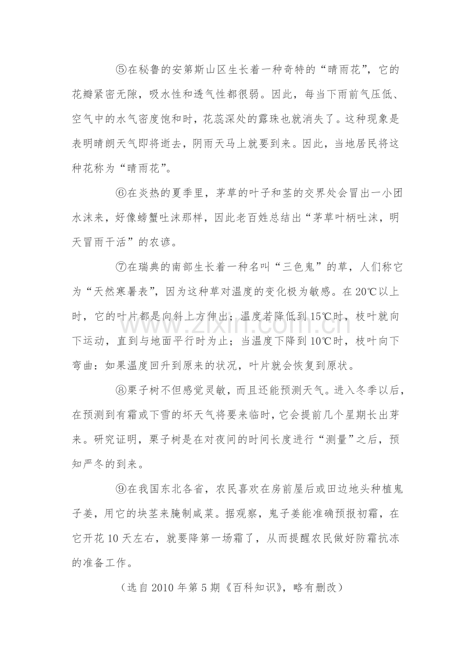 人教版八年级语文说明文阅读题及答案.doc_第2页