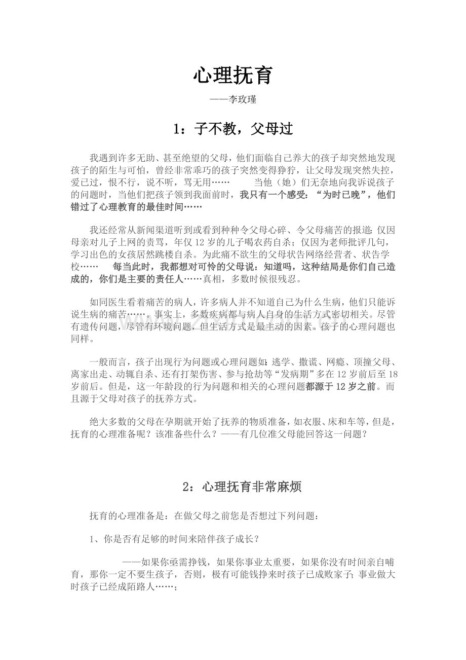 心理抚育.doc_第1页