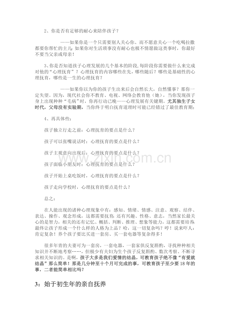 心理抚育.doc_第2页