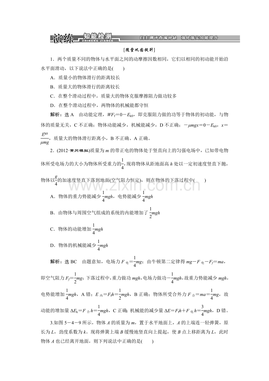 5、第4讲-功能关系-能量守恒定律.doc_第1页