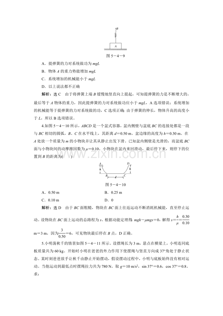 5、第4讲-功能关系-能量守恒定律.doc_第2页