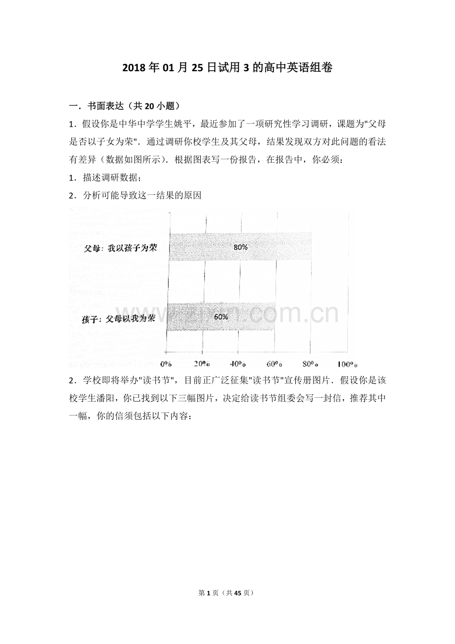 上海高考英语作文解析.doc_第1页