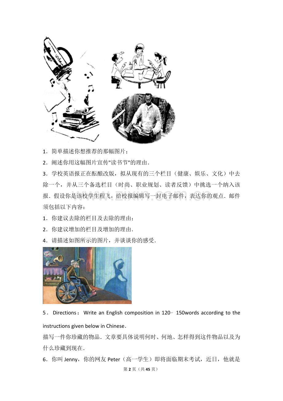 上海高考英语作文解析.doc_第2页