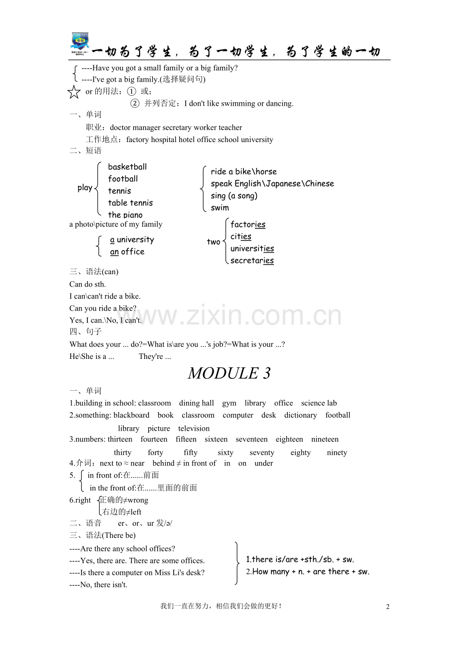 外研版七年级上各单元知识点.doc_第2页