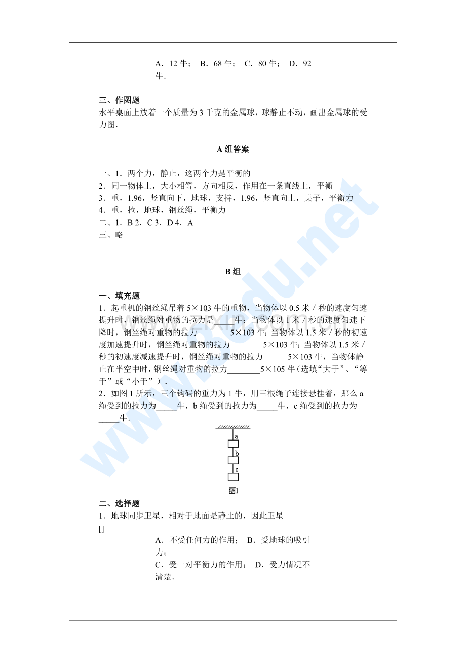 八年级物理二力平衡同步练习题.doc_第2页