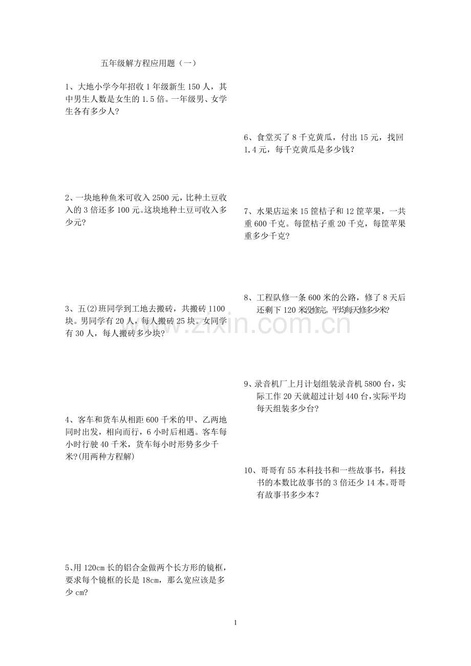小学五年级解方程应用题.doc_第1页