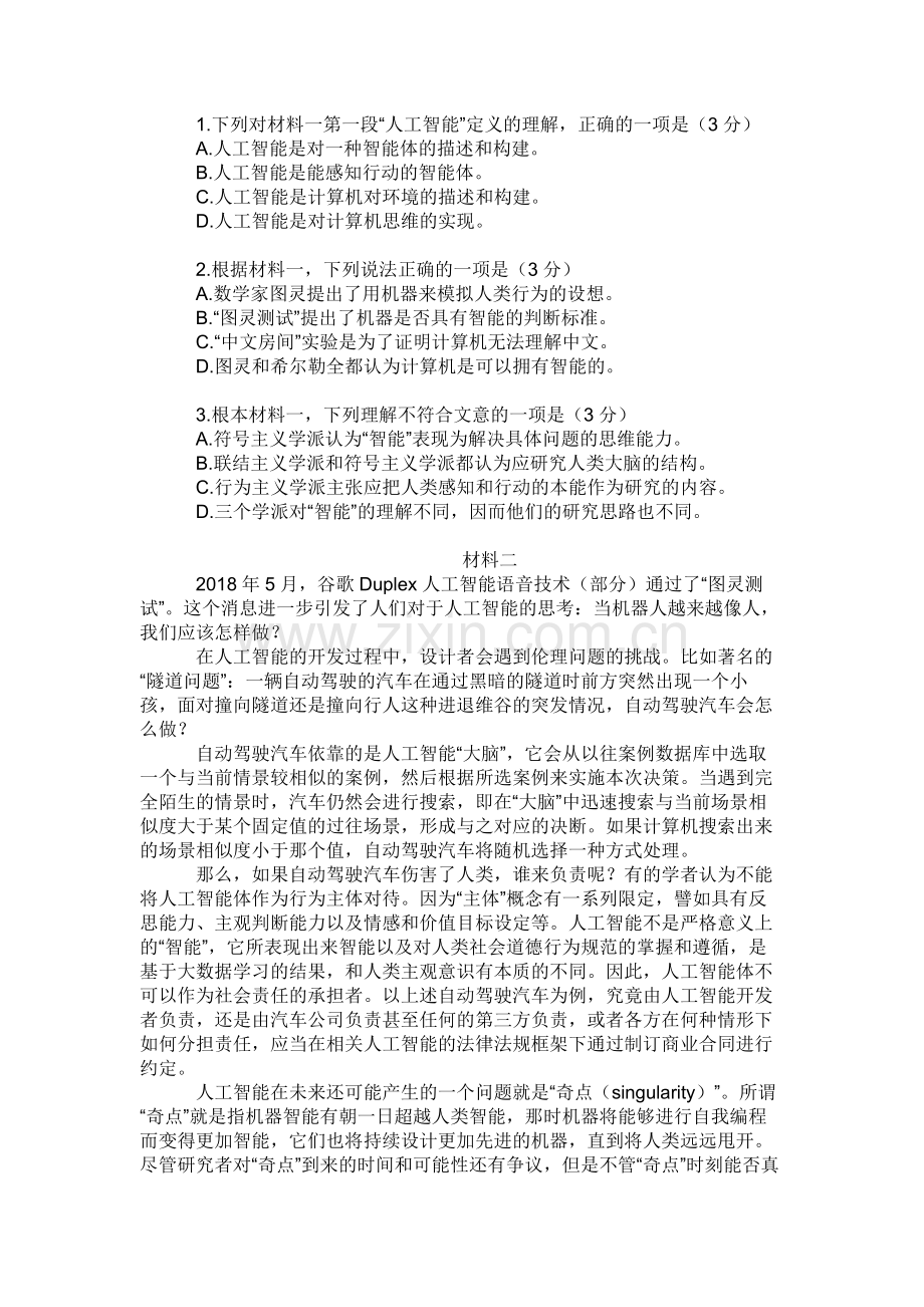 2018北京语文高考真题.doc_第2页