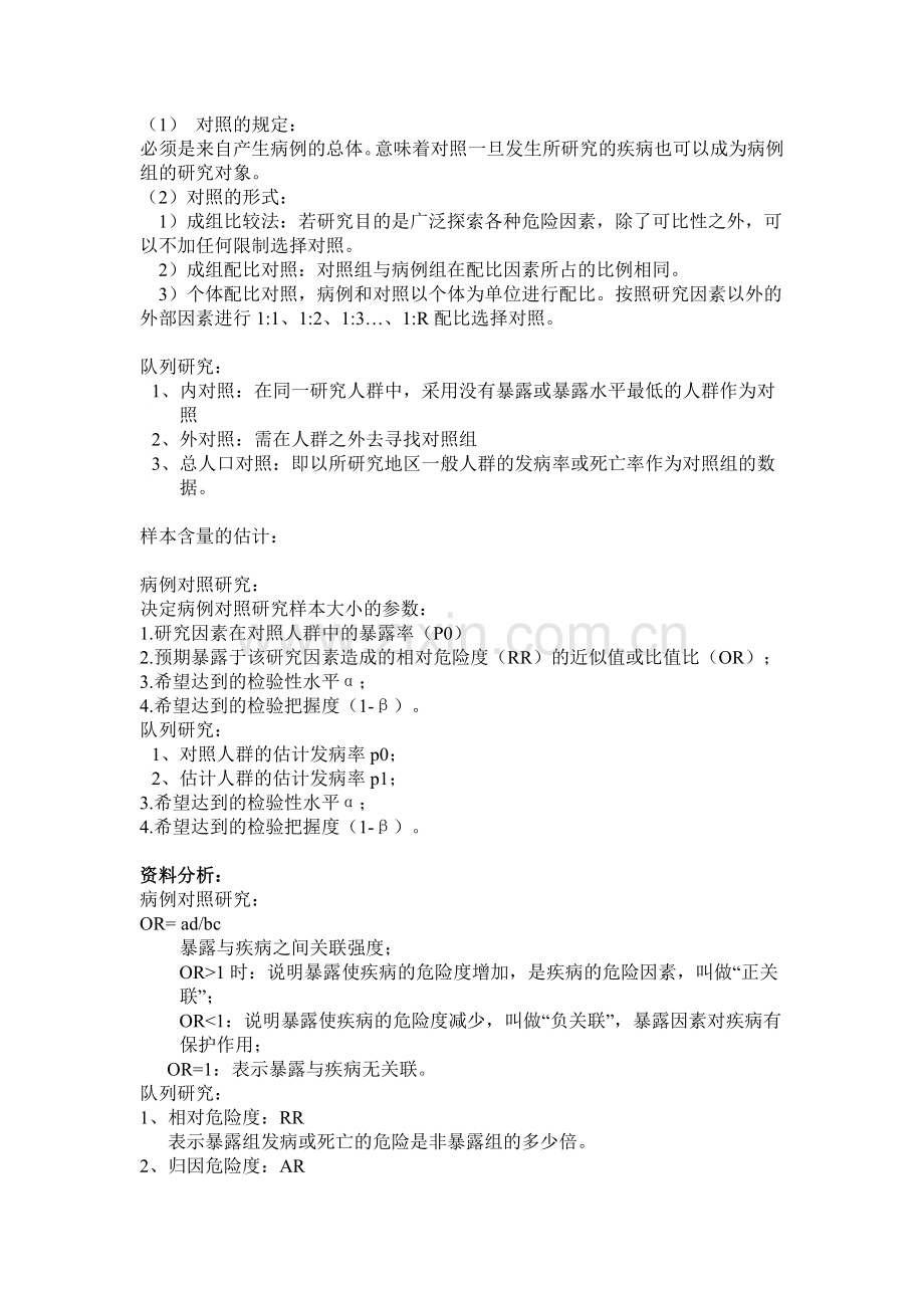 病例对照研究和队列研究的区别.doc_第2页