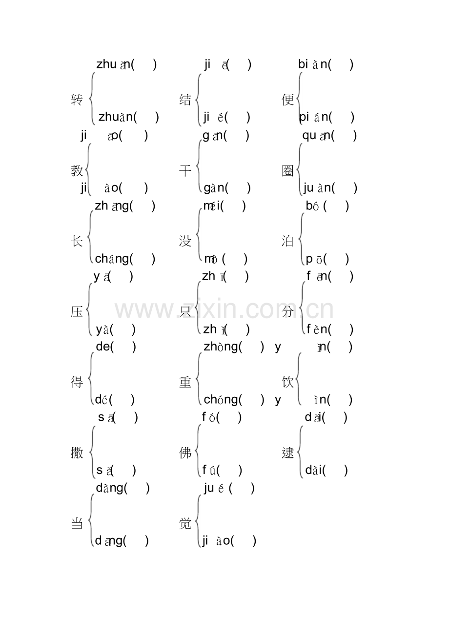 部编人教版二年级下册语文多音字练习题.doc_第2页