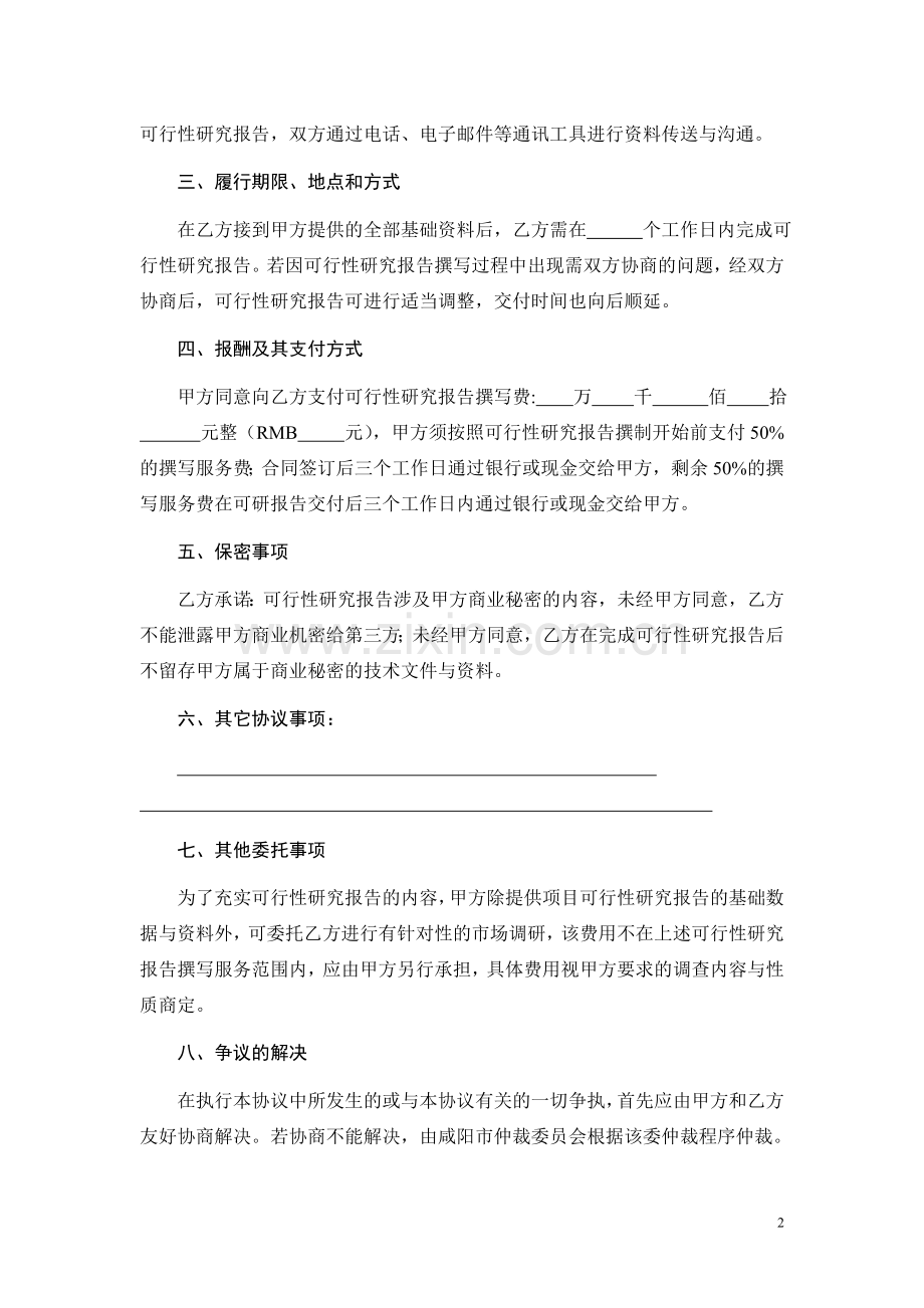 可行性研究报告合同书.doc_第2页