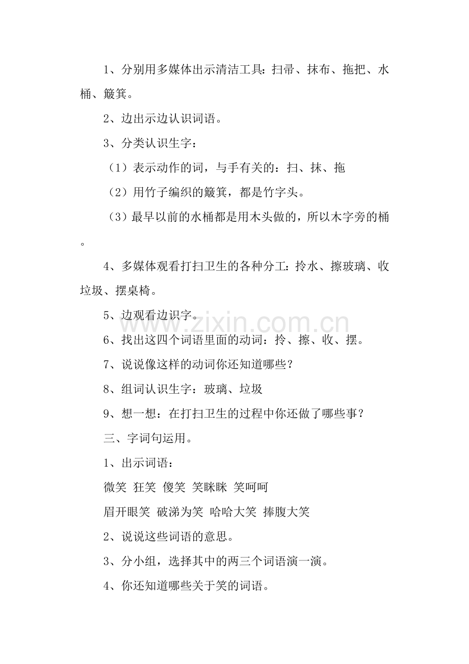 部编本新人教版二年级语文下册《语文园地七》优秀教学设计(共四课时).doc_第2页