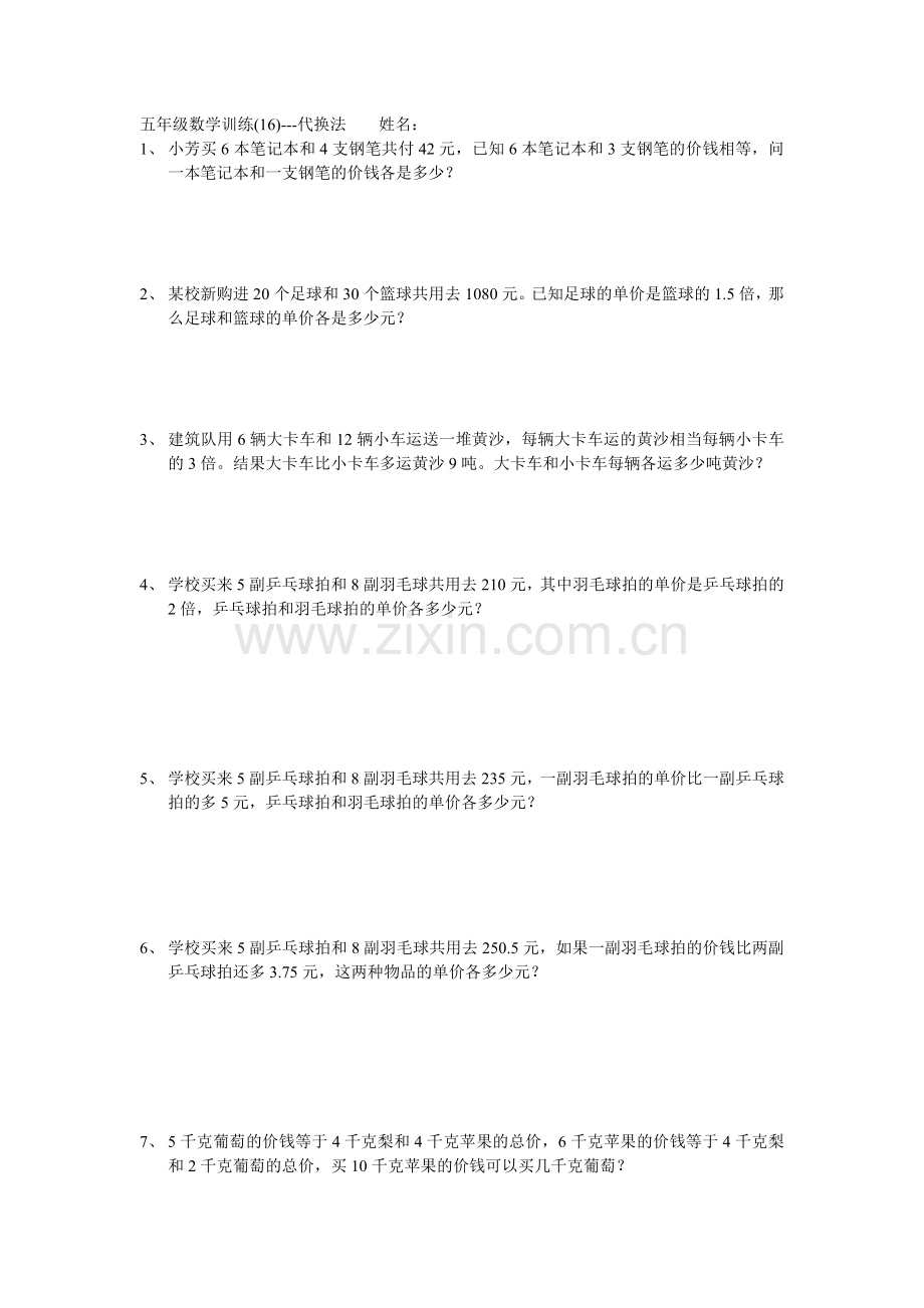 五年级代换法.doc_第1页