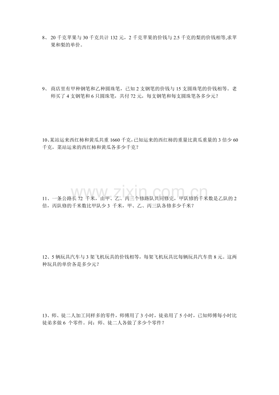 五年级代换法.doc_第2页