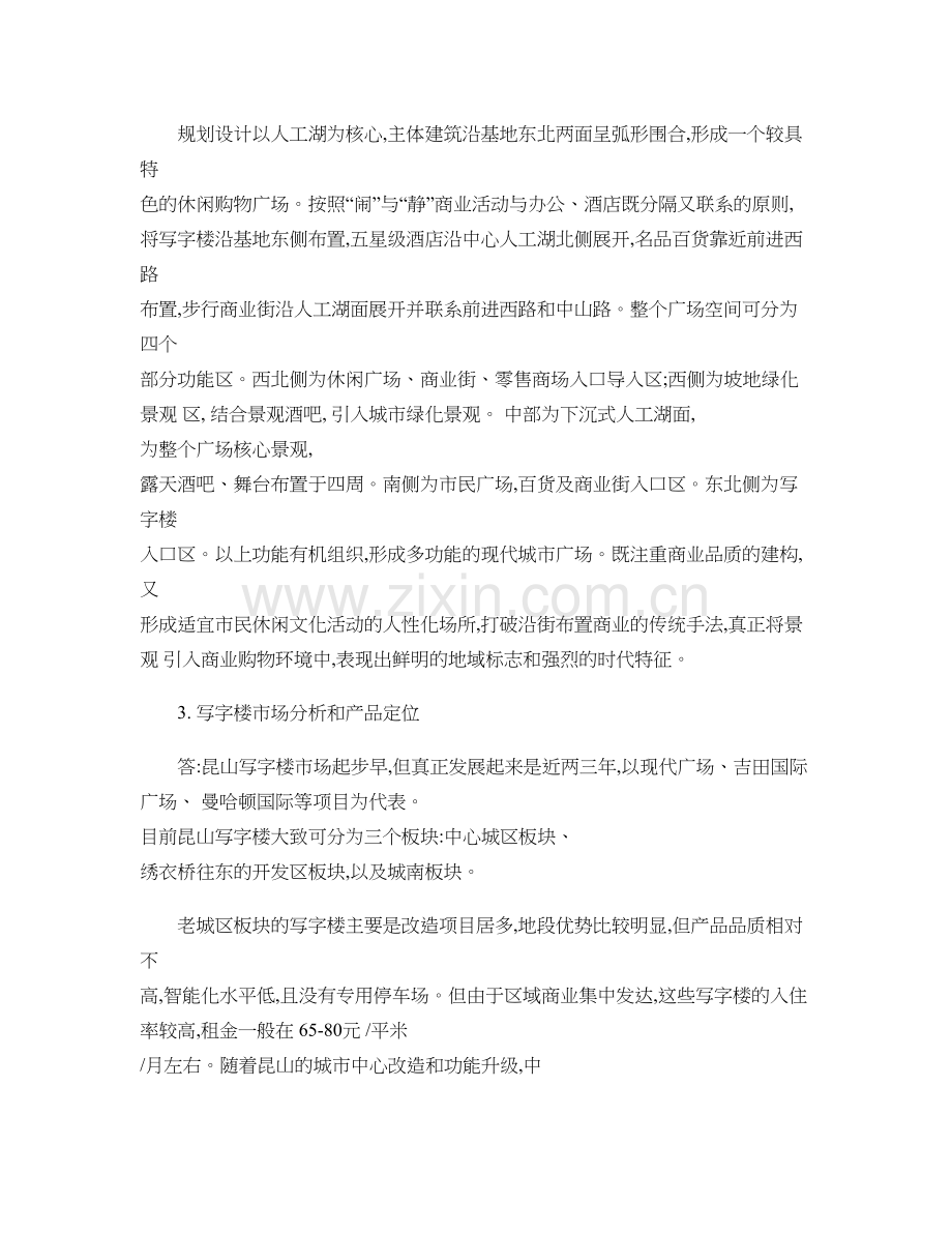 世贸广场写字楼答客问.doc_第2页