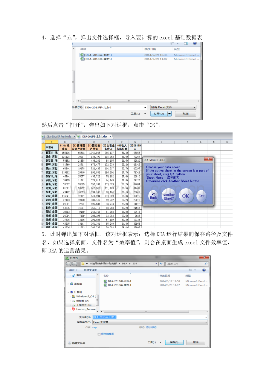 DEA软件使用说明.doc_第2页