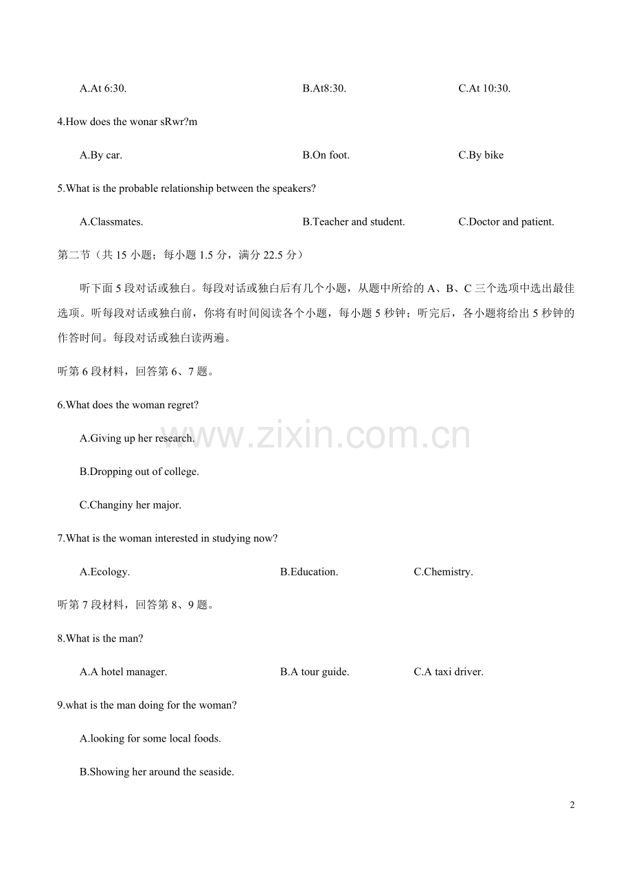 2018年安徽英语高考试题(word版)(附答案).doc_第2页