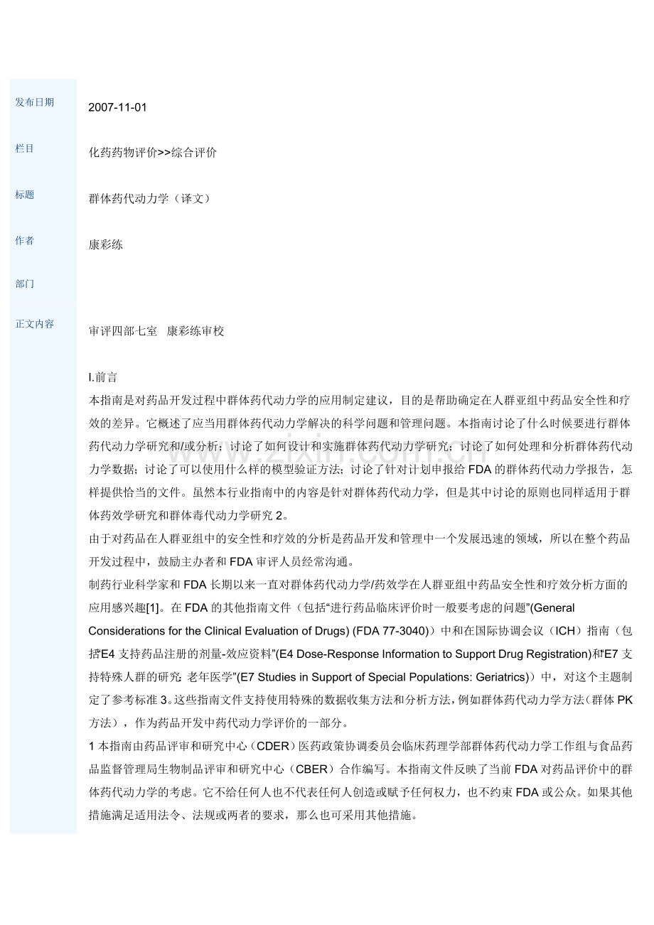 群体药代动力学解读.doc_第1页