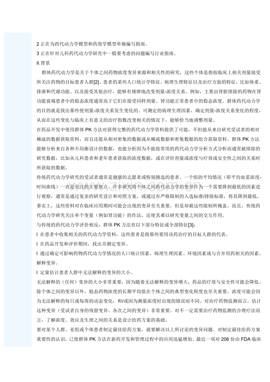 群体药代动力学解读.doc_第2页