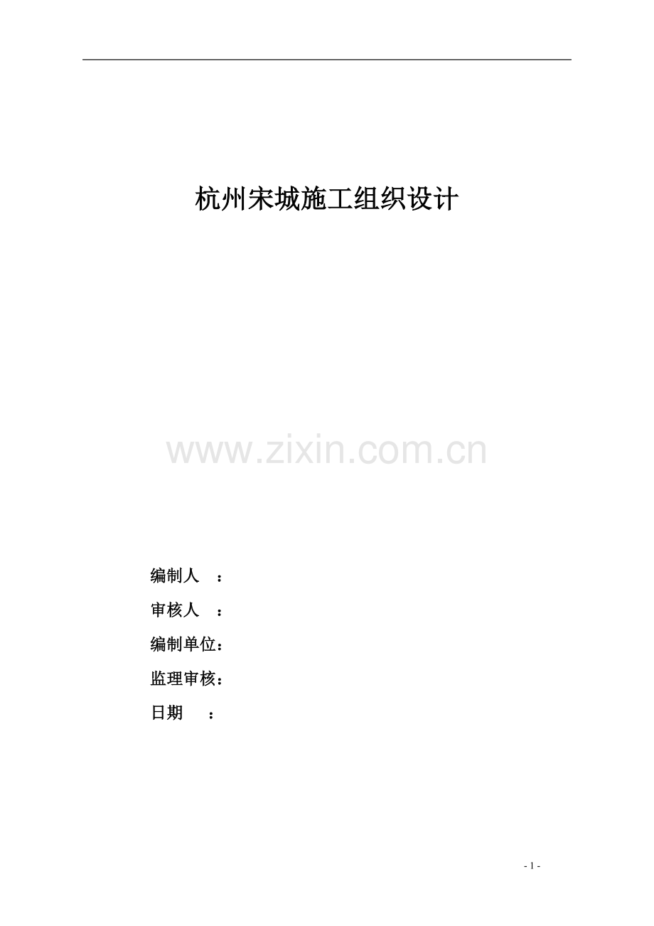 施工组织设计方案实例(凤翔公寓).doc_第1页