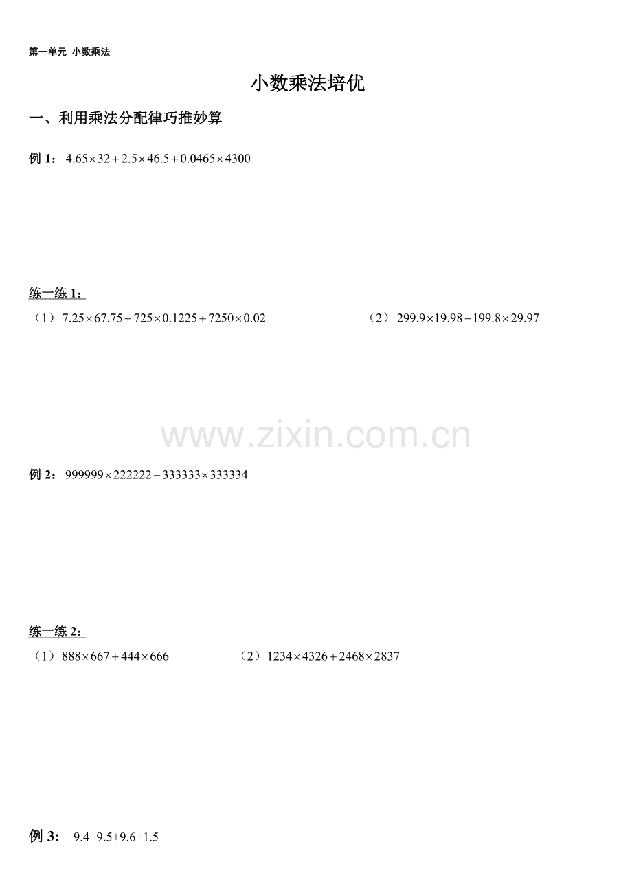 五年级上册数学培优专题简便计算.doc_第1页