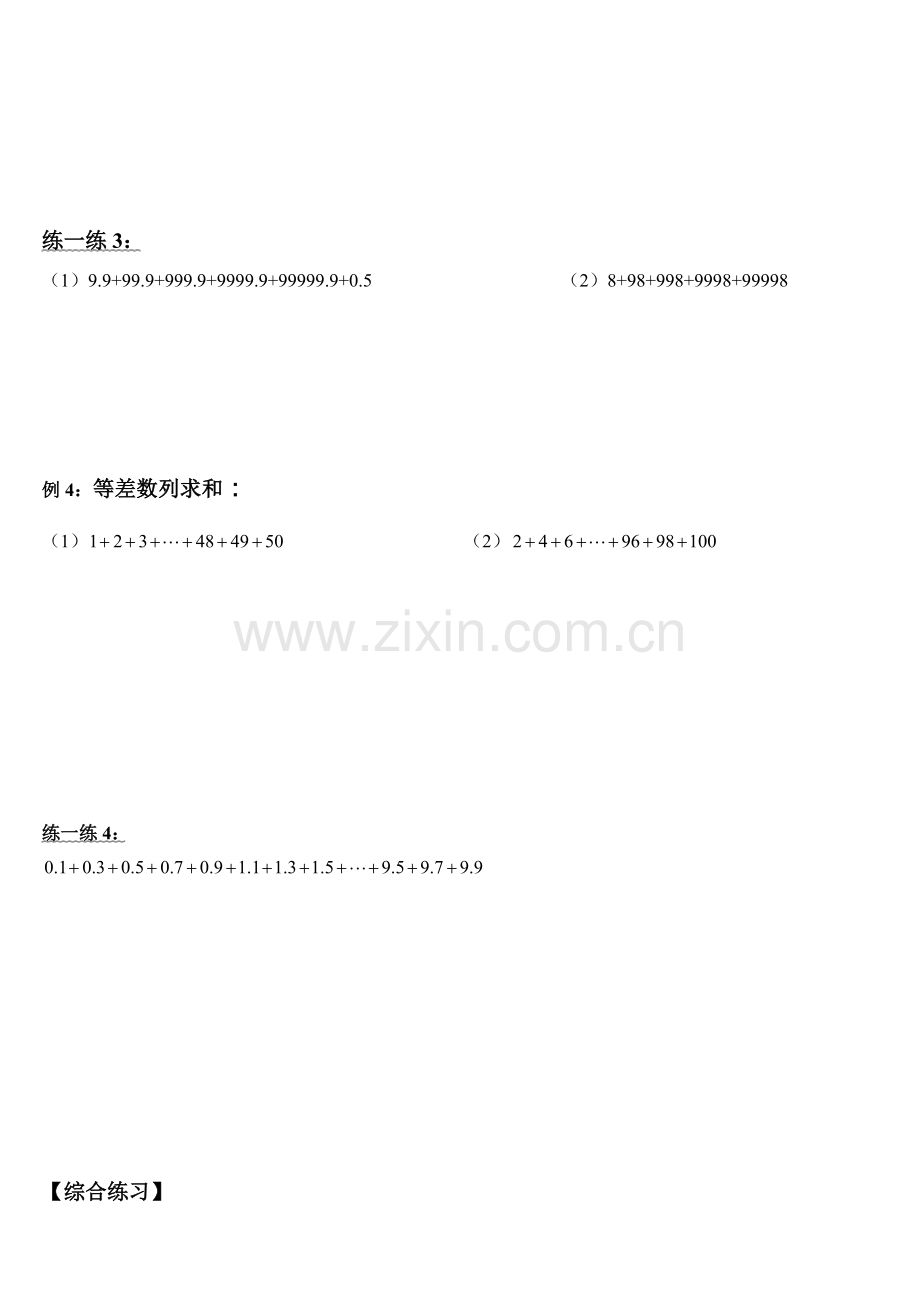五年级上册数学培优专题简便计算.doc_第2页