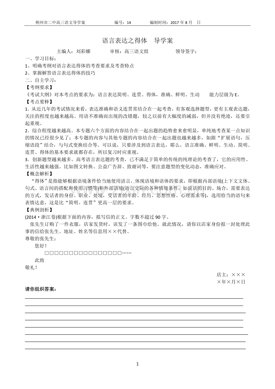 语言表达得体导学案(教师版)刘彩娜.doc_第1页