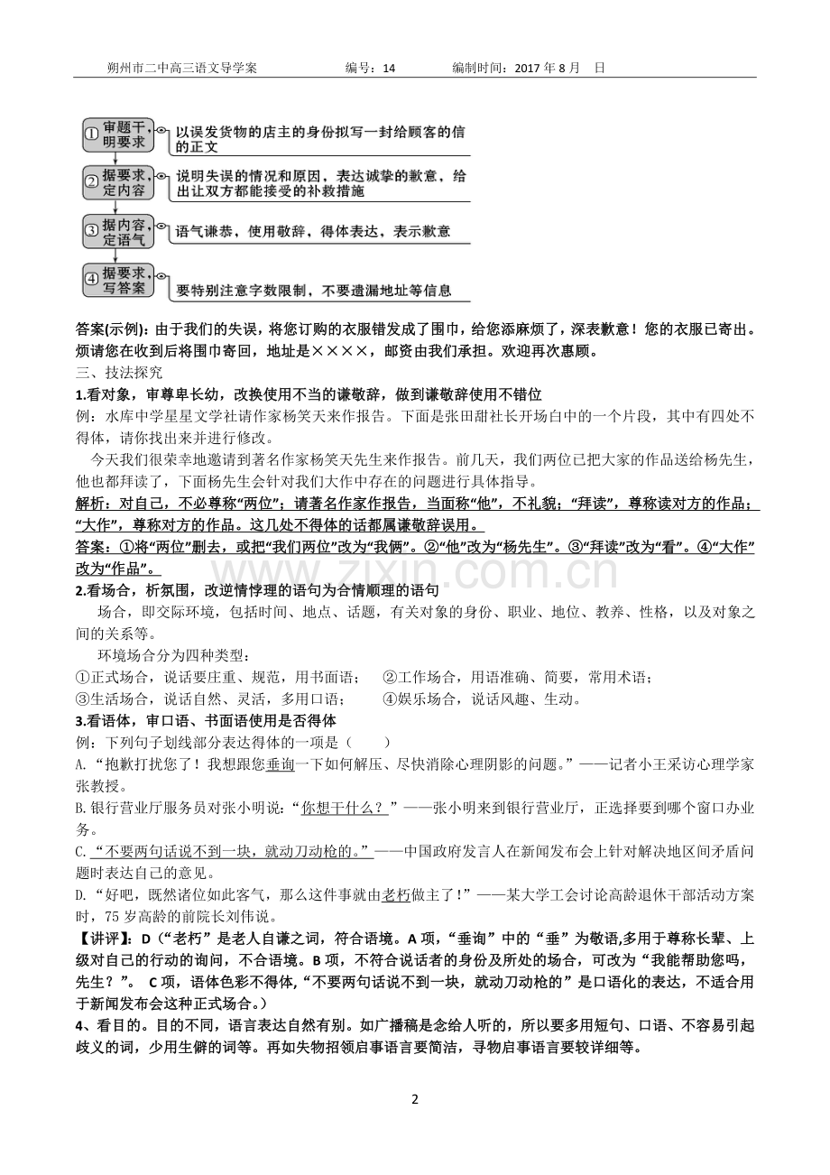 语言表达得体导学案(教师版)刘彩娜.doc_第2页