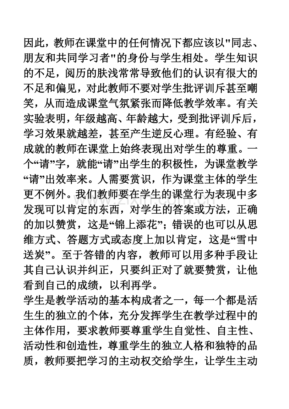 从事初中政治教学六多年了.doc_第2页