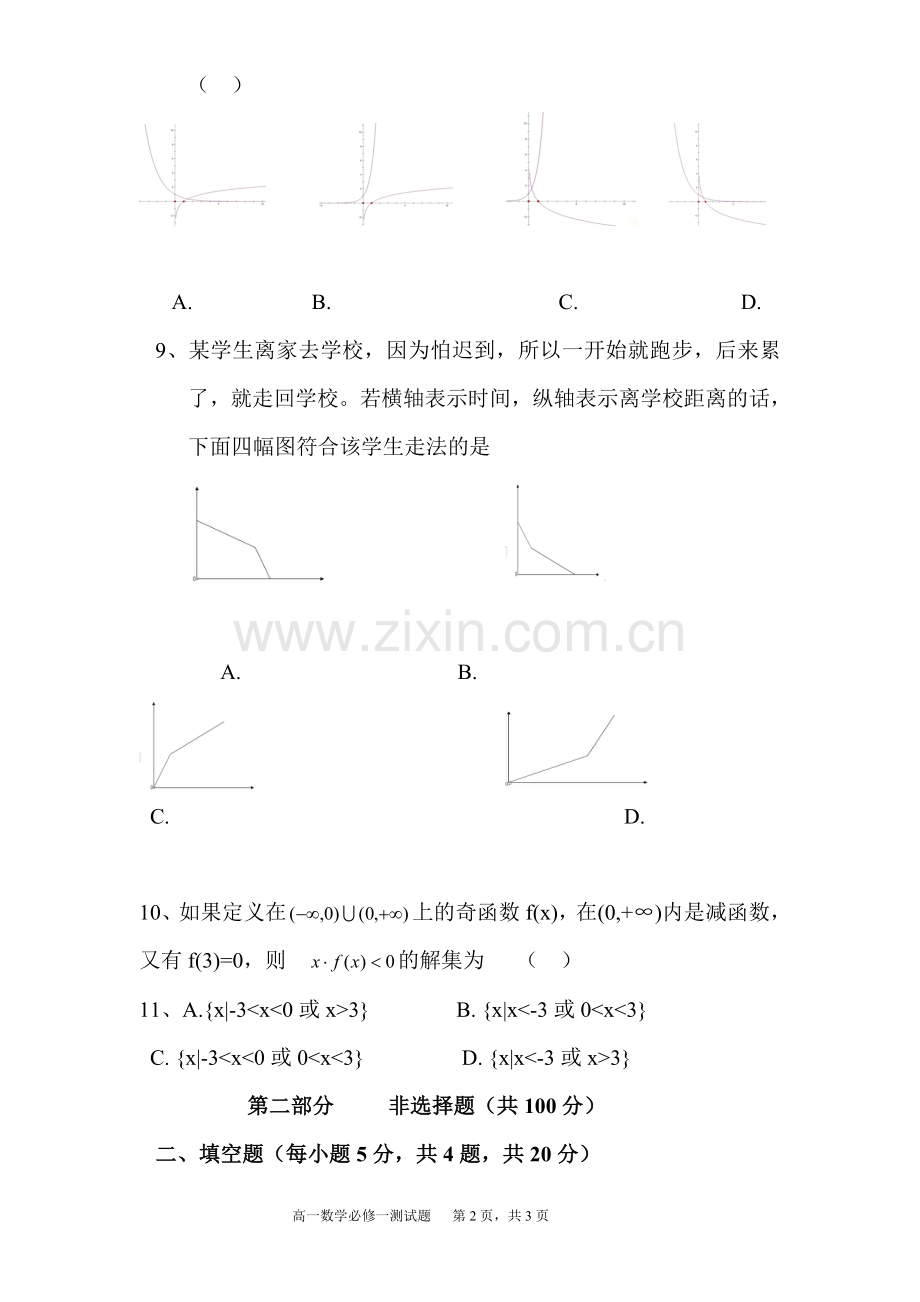 人教版高一数学必修一综合测试题.doc_第2页