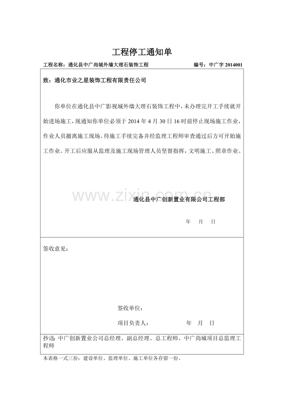 工程停工通知单2.doc_第1页