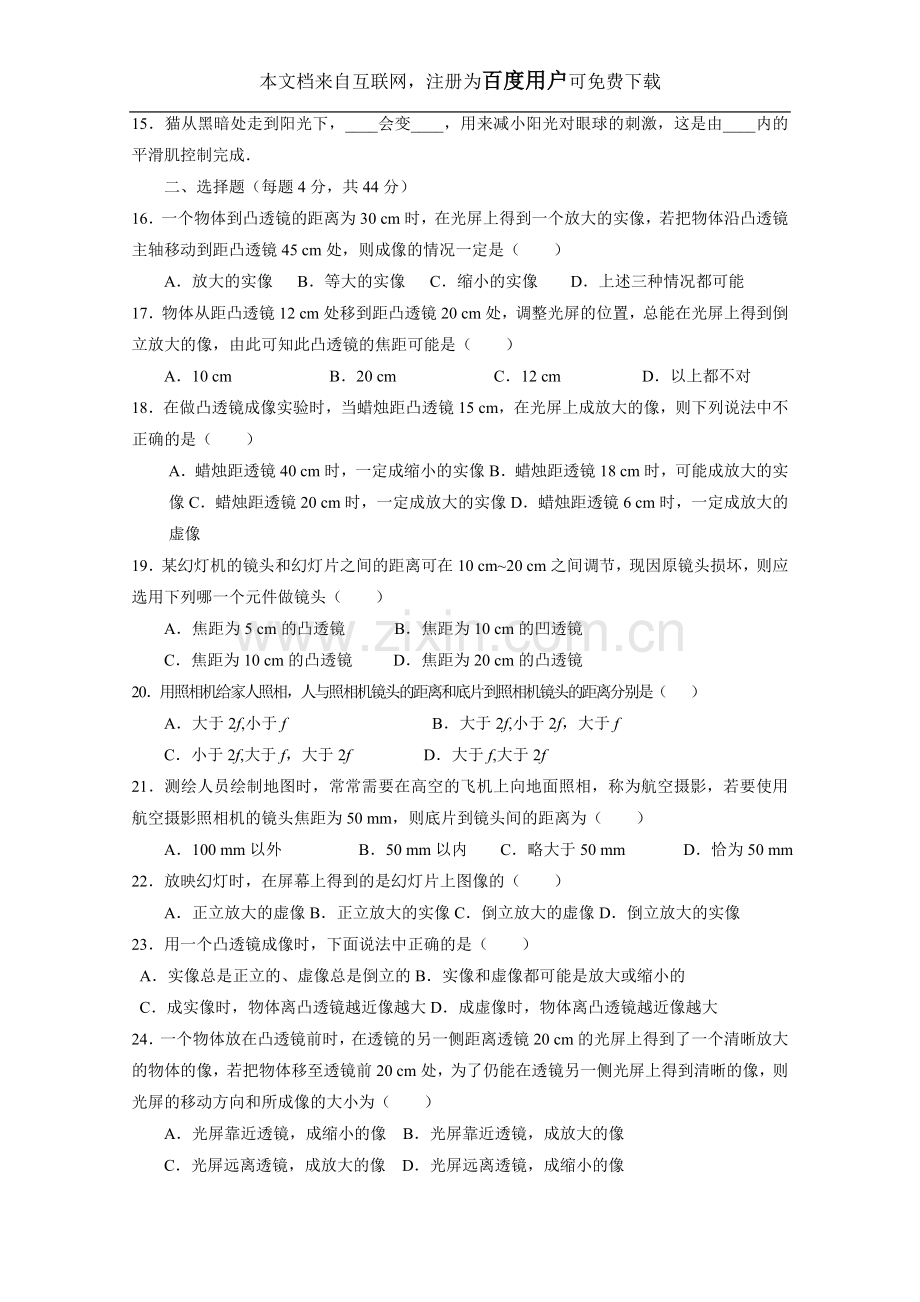 人教版八年级物理(上册)第三章《透镜及其应用》综合练习(A卷).doc_第2页