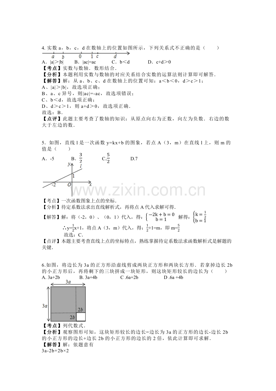 2018山东枣庄中考数学试题(解析版).doc_第2页