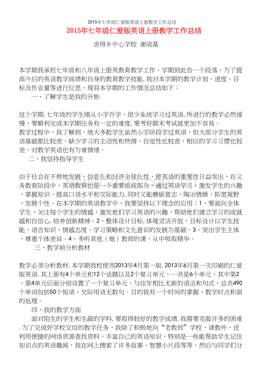 年七年级仁爱版英语上册教学工作总结.docx_第2页